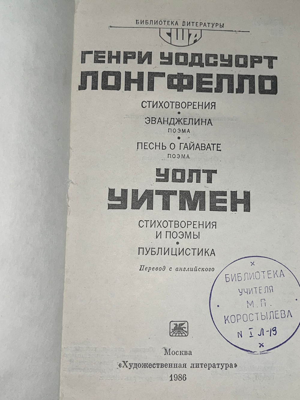 книга " Стихотворения; Эванджелина; Песнь о Гайавате: Поэмы / Стихотворения и поэмы; Публицистика "