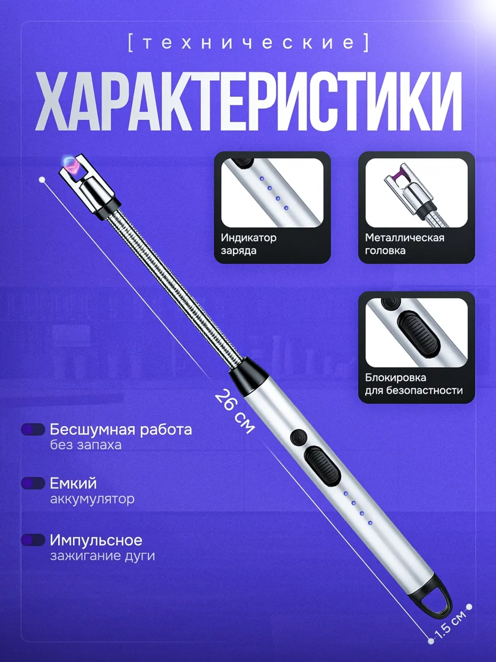 Умная USB-зажигалка для кухни, свечей и камина