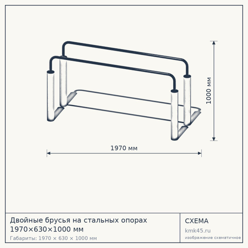 Двойные брусья 1970×630×1000 мм — от 145 000 ₽
