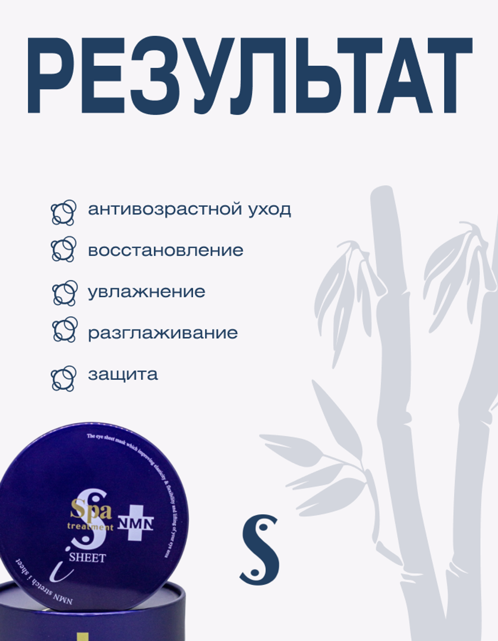 Тканевые патчи для глаз с NMN и пептидами от морщин Spa Treatment NMN Stretch i Sheet, 60 шт