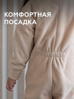 Комбинезон флис-антипиллинг (КРЕМОВЫЙ)