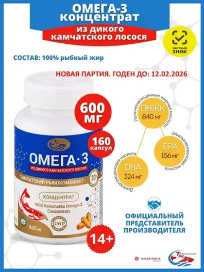 Омега 3 концентрат пнжк 840 мг 160 капсул