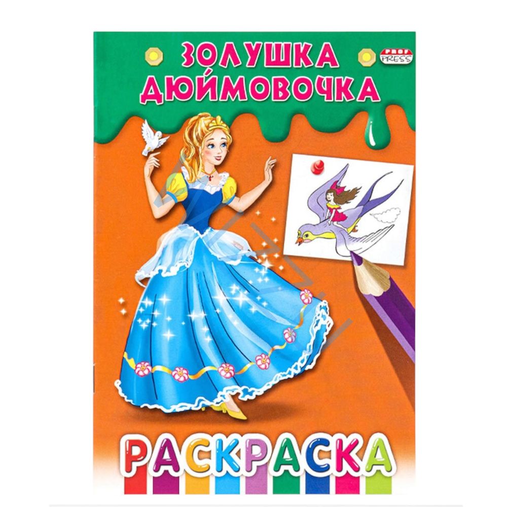 Раскраска Аппликация+раскраска А5