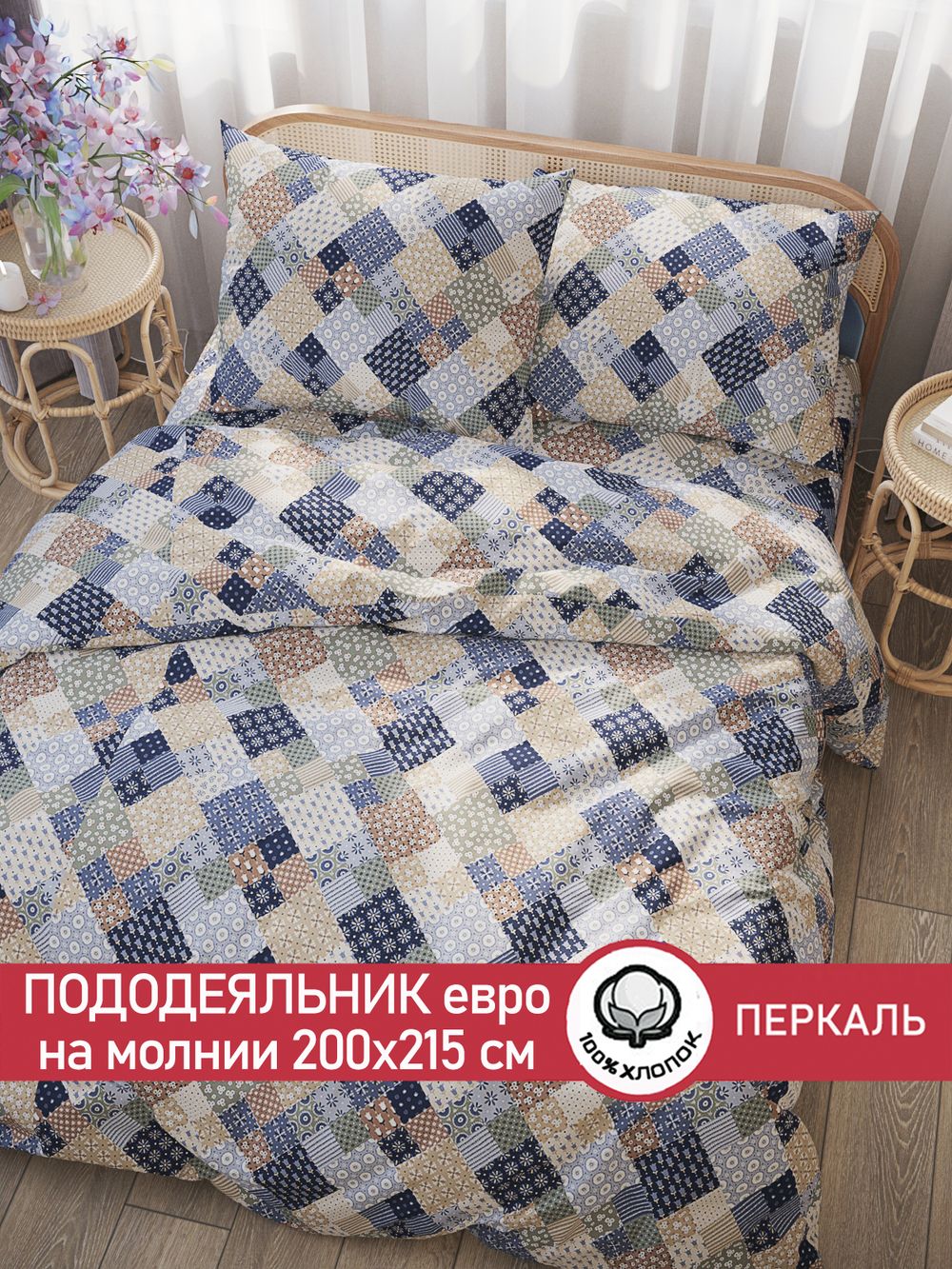 Пододеяльник перкаль Сказка "Сад эльфа" евро на молнии 200x215 см