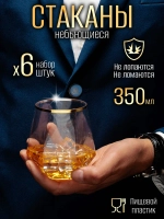 Набор стаканов пластиковых с гранями 350 мл 6 штук