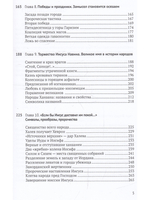 Книга Иисуса Навина: возвращение Израиля и спасение Ханаана