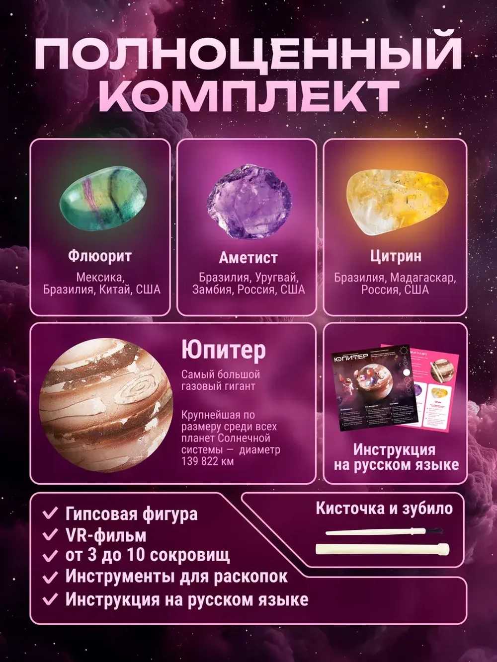 Юпитер