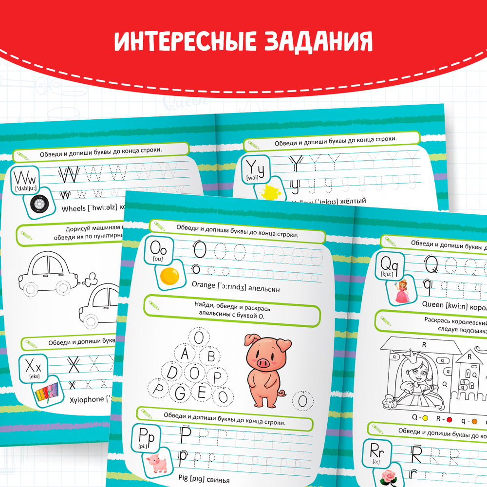 Прописи неклассические «Английский язык», арт. 04386