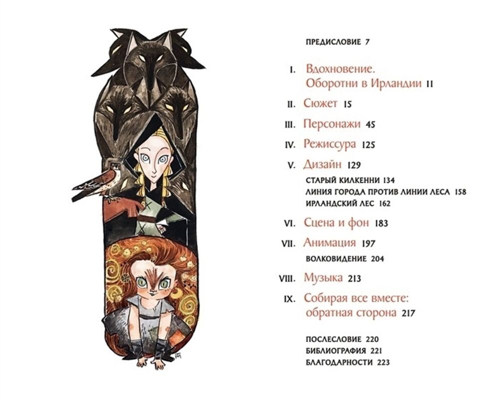 Артбук Легенда о волках