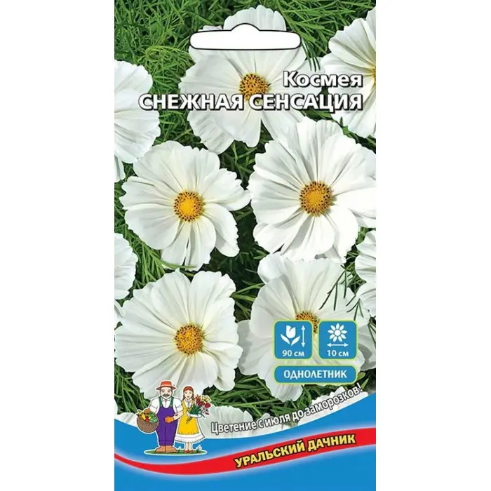 Космея Снежная Сенсация Евро *10 УрД 4627130874002 22.14