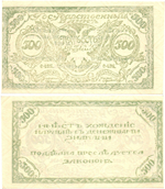 500 рублей 1920 год - Чита - Атаман Семёнов - Правительство Российской восточной окраины - Серия С-485 - Пресс