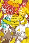 Страна самоцветов. Том 3