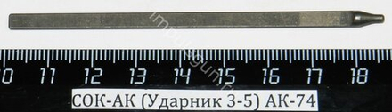 СОК-АК (Ударник 3-5) АК-74