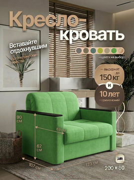 Кресло Неаполь 0,8 - Велютто/Velutto  31 зеленый/накладка венге