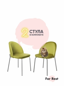 Стул "Мале" 2 шт. Антивандальная ткань, Серебряные ножки