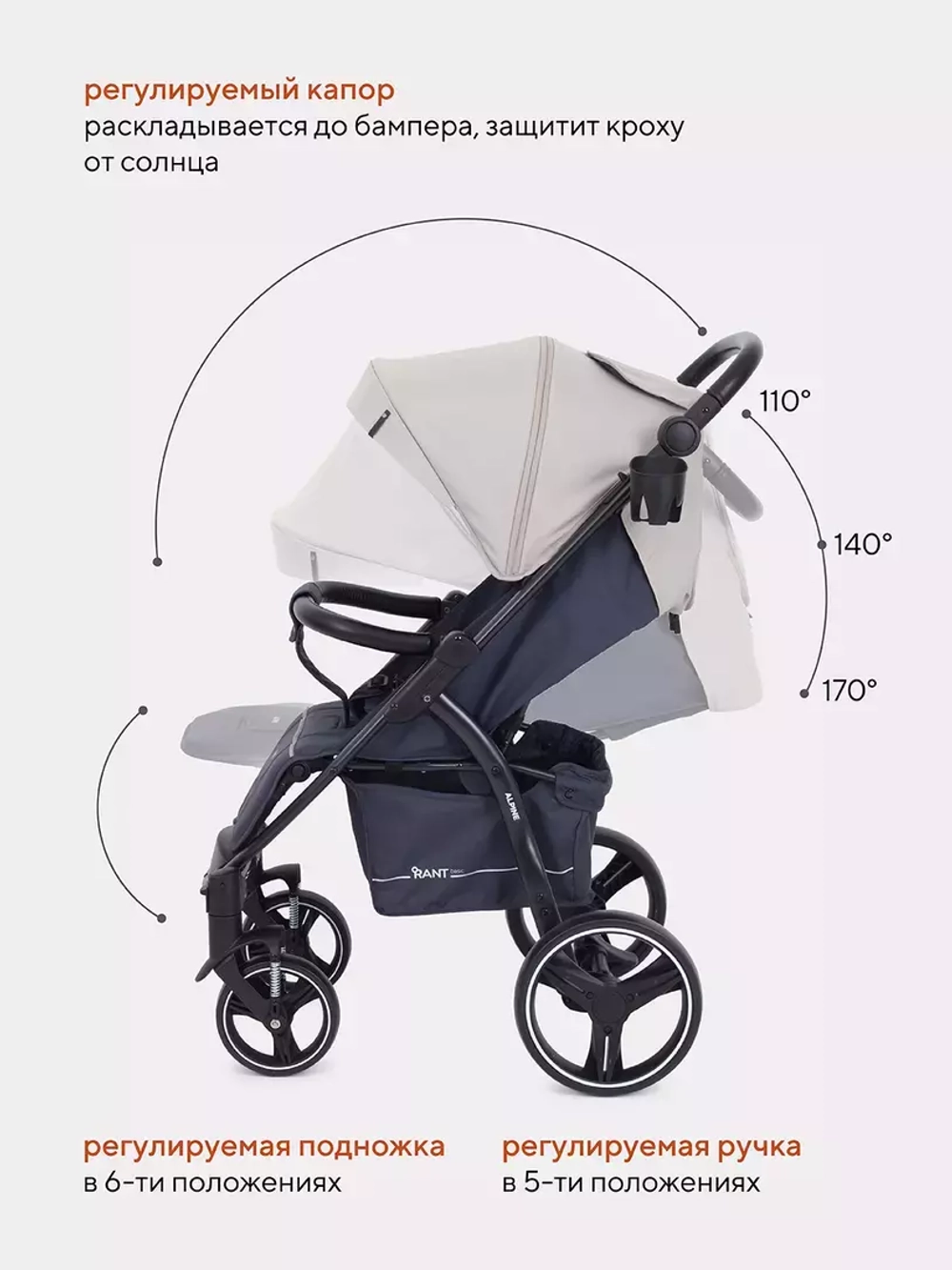 Коляска детская RANT basic "ALPINE" RA450 Beige