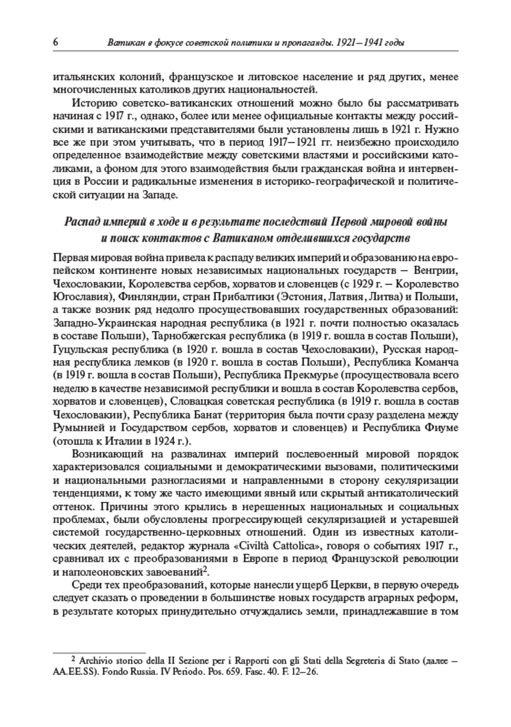 Ватикан в фокусе советской политики и пропаганды