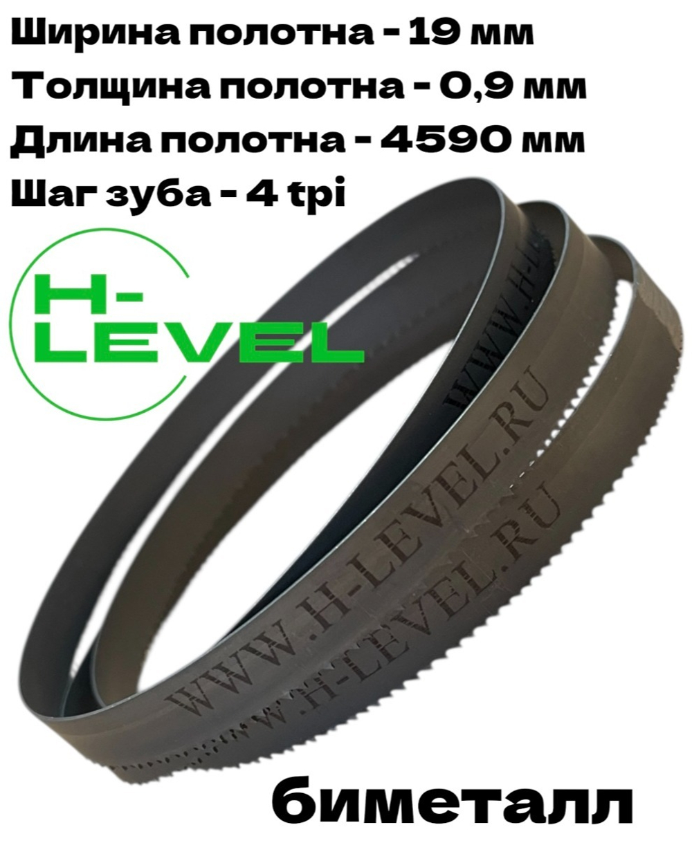 Полотно ленточное биметаллическое по дереву 19x0,9х4590 мм 4tpi для ленточнопильного станка BELMASH WBS-600/380, BELMASH WBS-610P/400