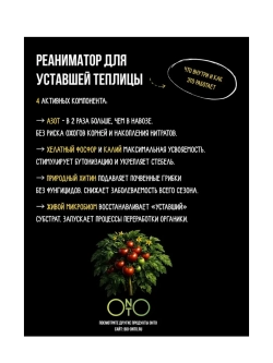 Удобрение для тепличных растений, зоогумус