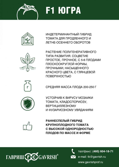 Югра F1 семена томата индетерминантного (Гавриш) – фото 4