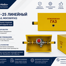 Оборудование для газификации