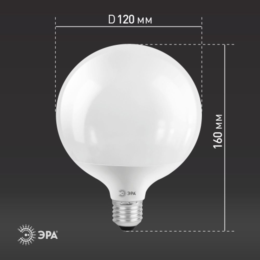 Лампа светодиодная ЭРА STD LED G120-20W-4000K-E27 20Вт шар нейтральный белый свет Е27 | Лампы cветодиодные Шар (G/P)