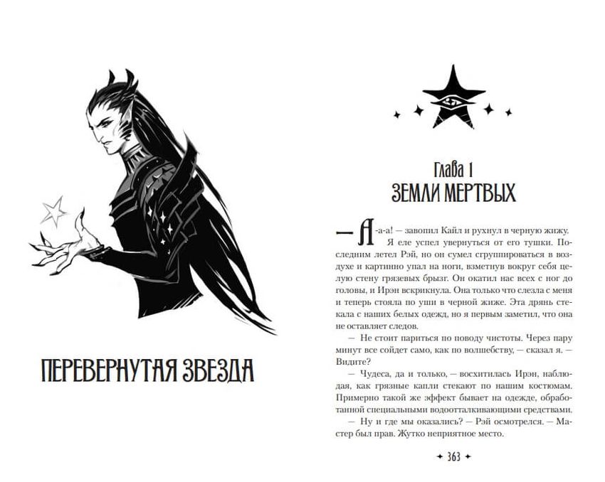 Дурак из Бездны. Книги 1-2