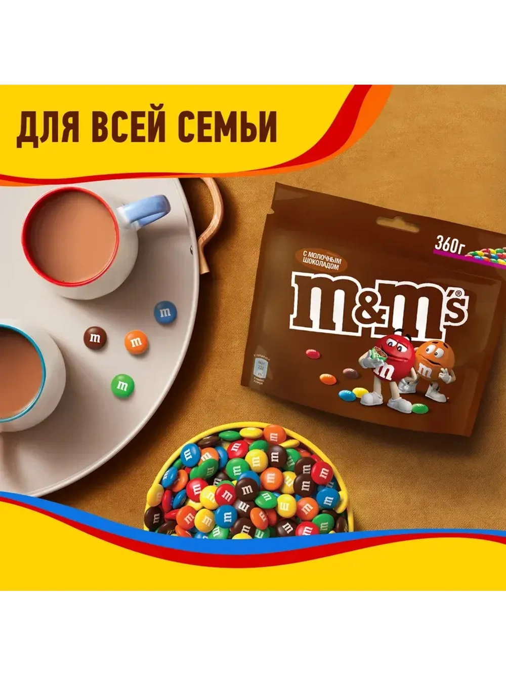 Конфеты M&M's драже с молочным шоколадом 360 г