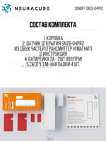 ZigBee Датчик открытия двери/окна SONOFF SNZB-04PR2 SenseGuard DW Gen2