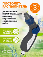 Пистолет-распылитель ECO GAEP12-01, пластик, 3 режима, синий
