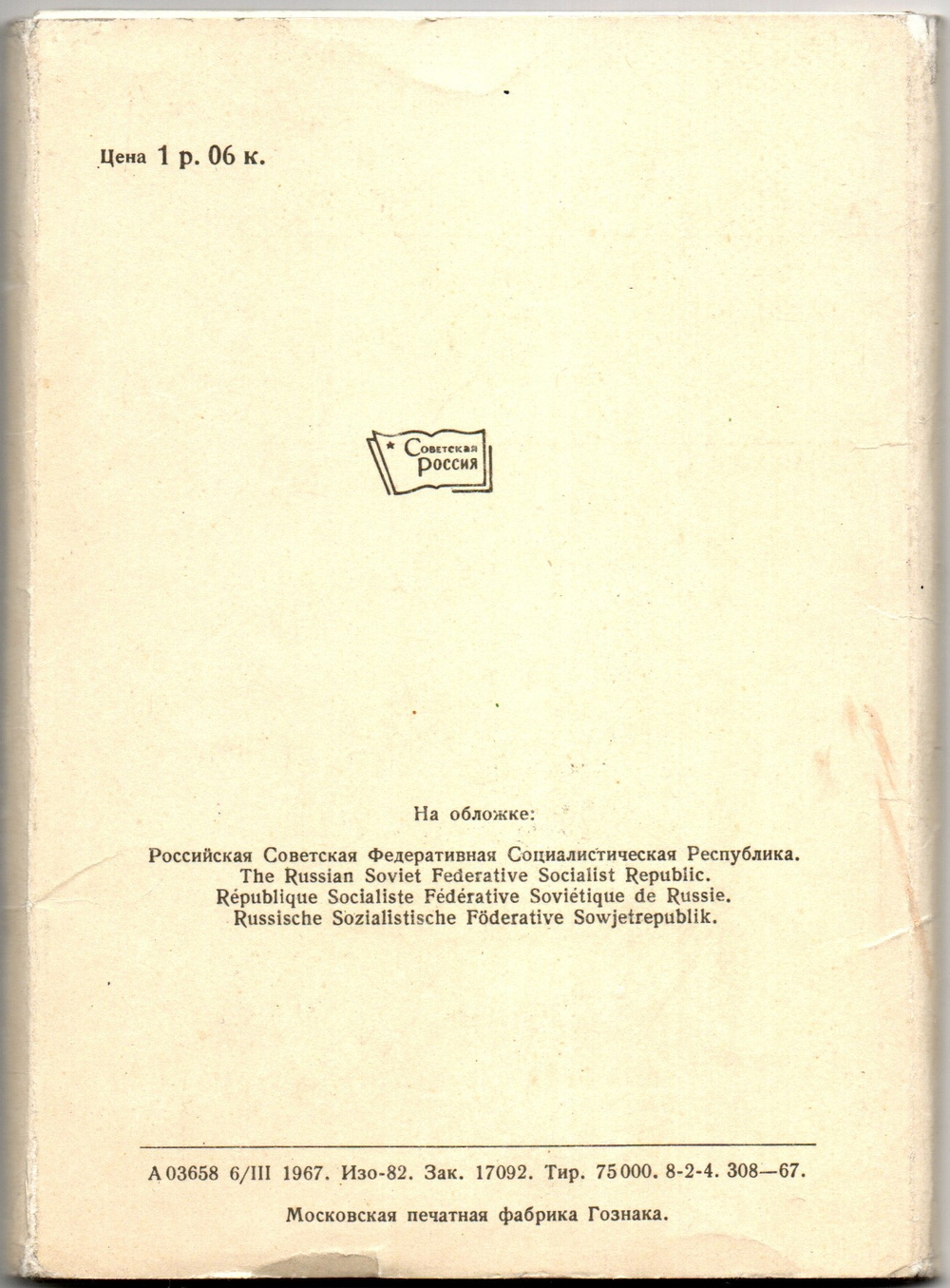 Набор открыток - 16 штук - РСФСР гербы и флаги - Художники Фишер - СССР - 1967 год