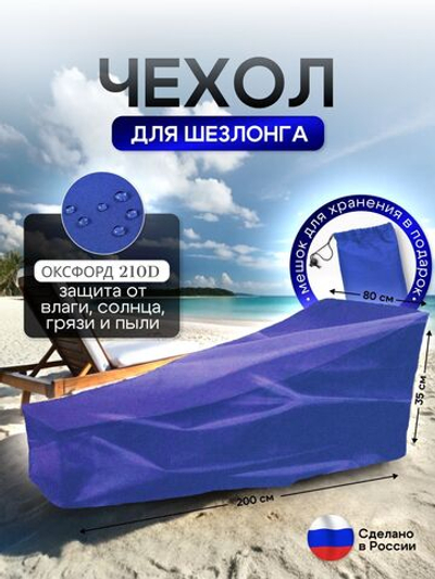 Чехол на шезлонг цифра