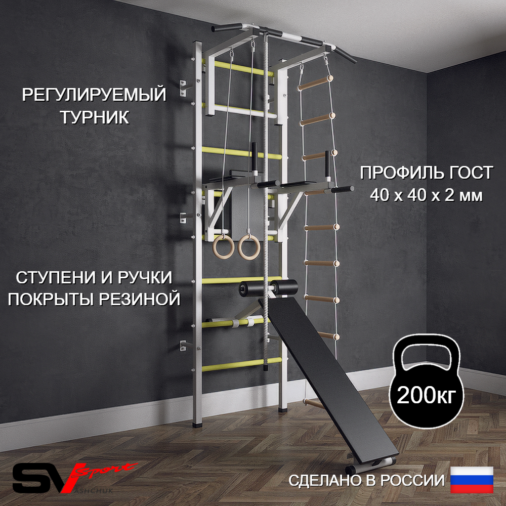 Шведская стенка Sv Sport (Турник стандарт/Брусья/Скамья/Канат/Кольца/Лестница)
