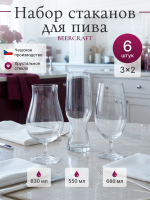 Набор для пива "Beercraft 3x2" 2 бокала 630 мл 2 стакана 550 мл 2 бокала 680 мл