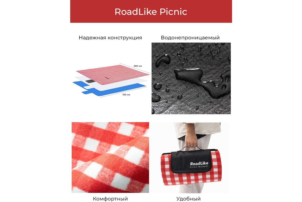 Коврик для пикника RoadLike PicNic Красный