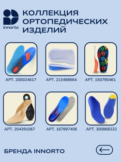 Стельки ортопедические от плоскостопия вальгусные