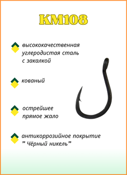 Крючок рыболовный Fish Crystal KM108 с ушком №10 (5 упаковок)