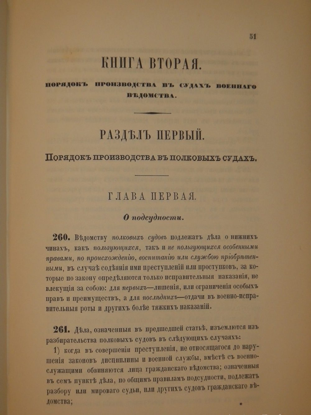 "Военно-судебный устав". . 1867г.