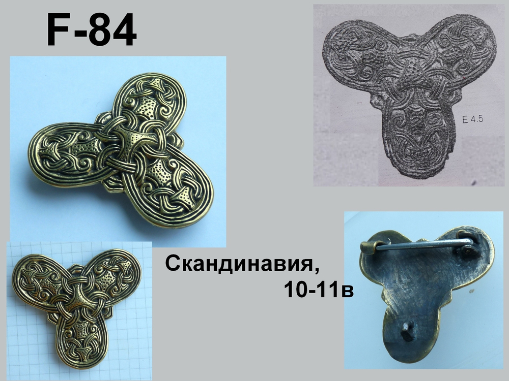 Фибула. Скандинавия 9-10 в. (трилистник)