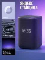 Яндекс Станция 3 Черный