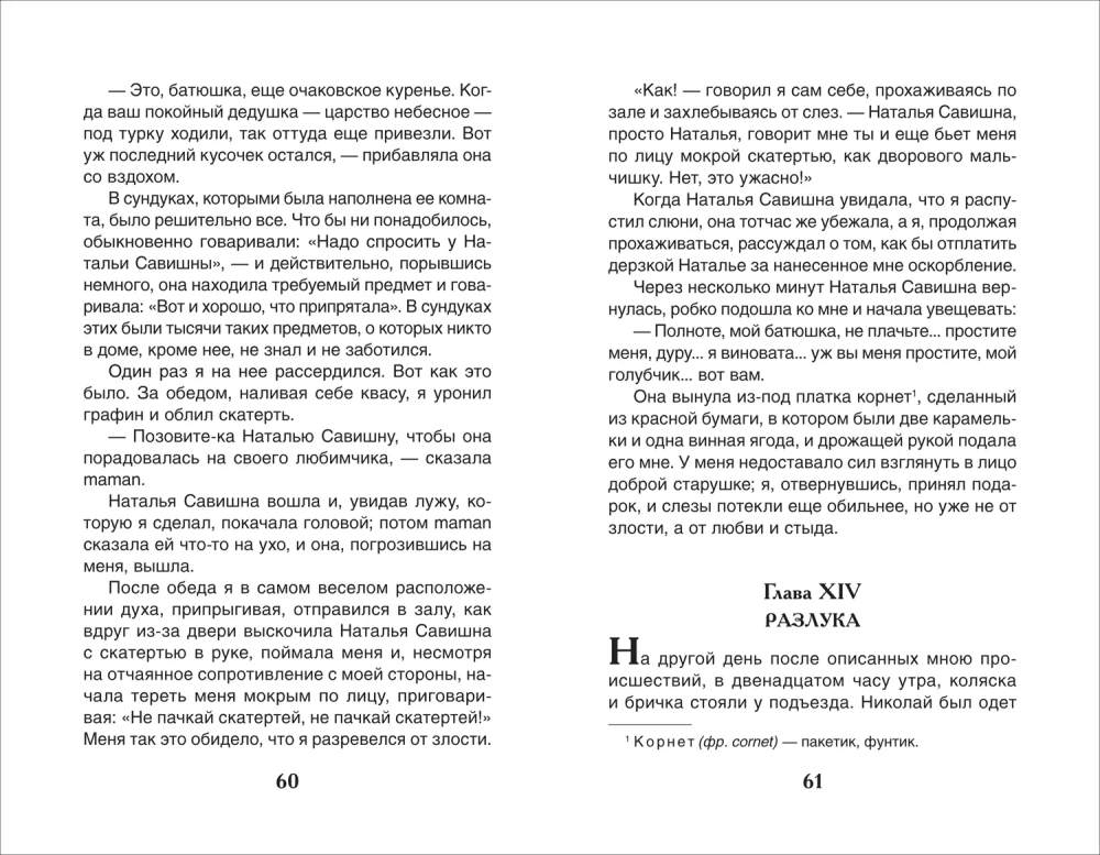 Толстой Л.Н. Детство. Кавказский пленник (ВЧ)
