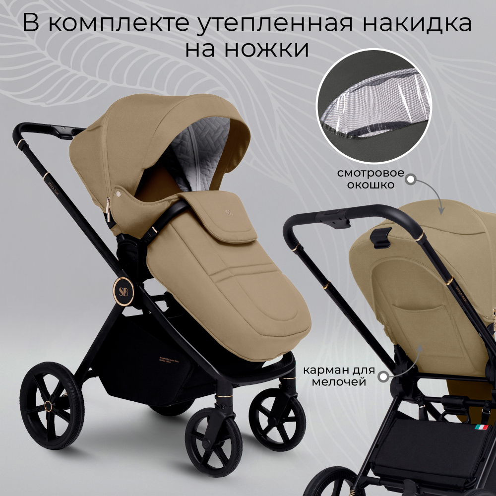 Коляска 2в1 Sweet Baby Stella Plus Beige