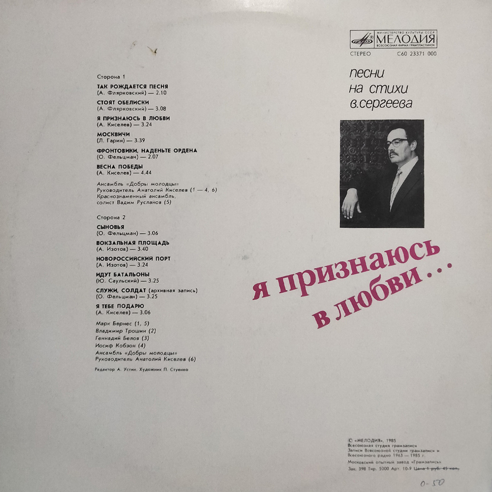 Сборник / Я Признаюсь В Любви... (Песни На Стихи В. Сергеева) (LP)