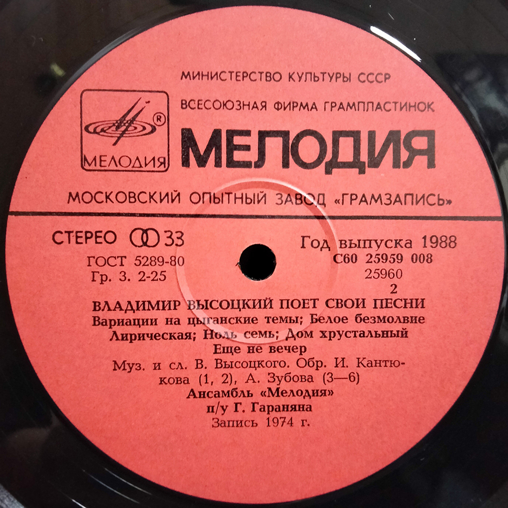 Владимир Высоцкий, Марина Влади / Владимир Высоцкий - Марина Влади (LP)