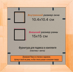 Деревянная рама 10x10 для постера и фотографий сеч. 30x16