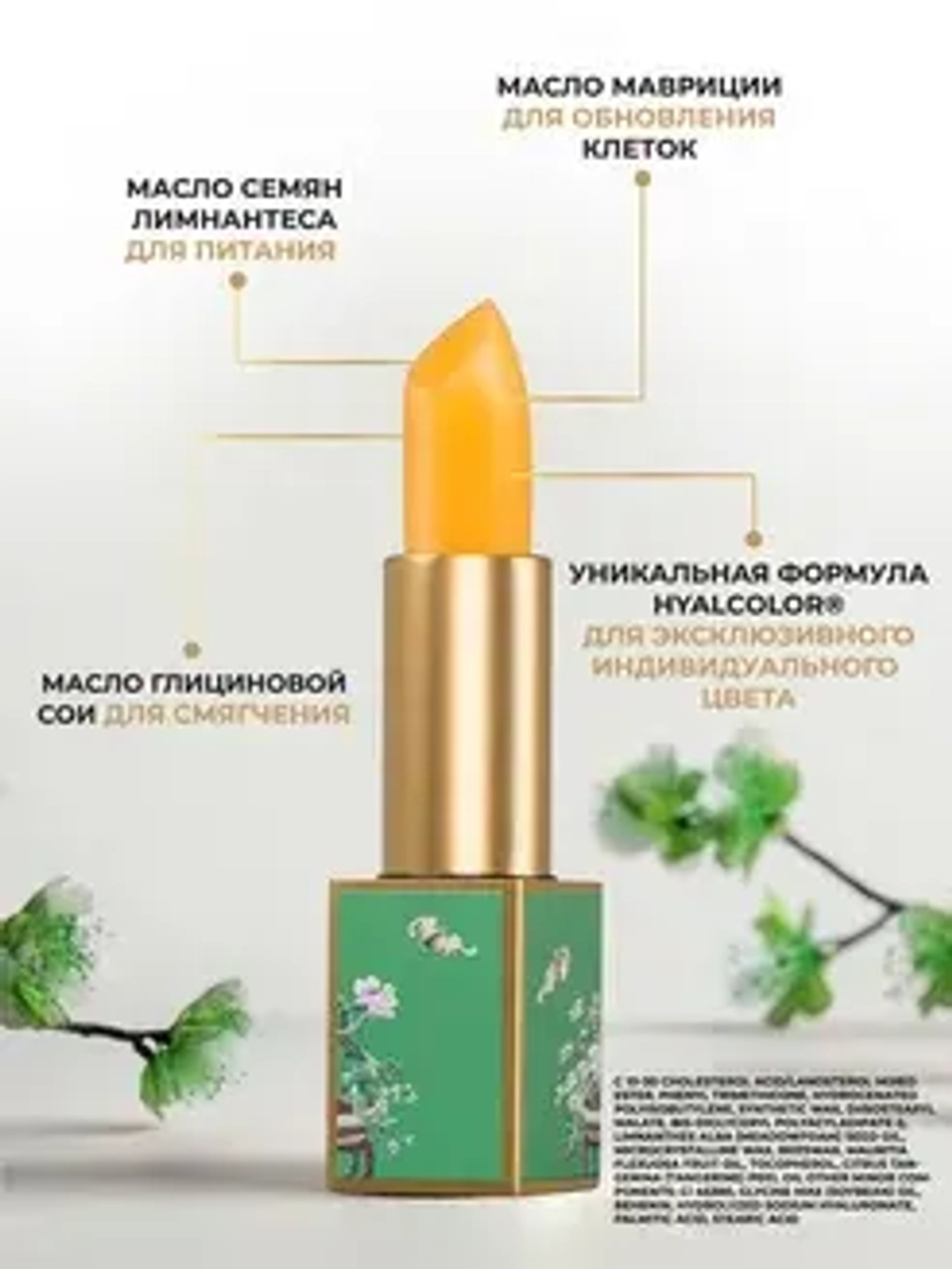 Помада Biohyalux Разноцветная Русалка