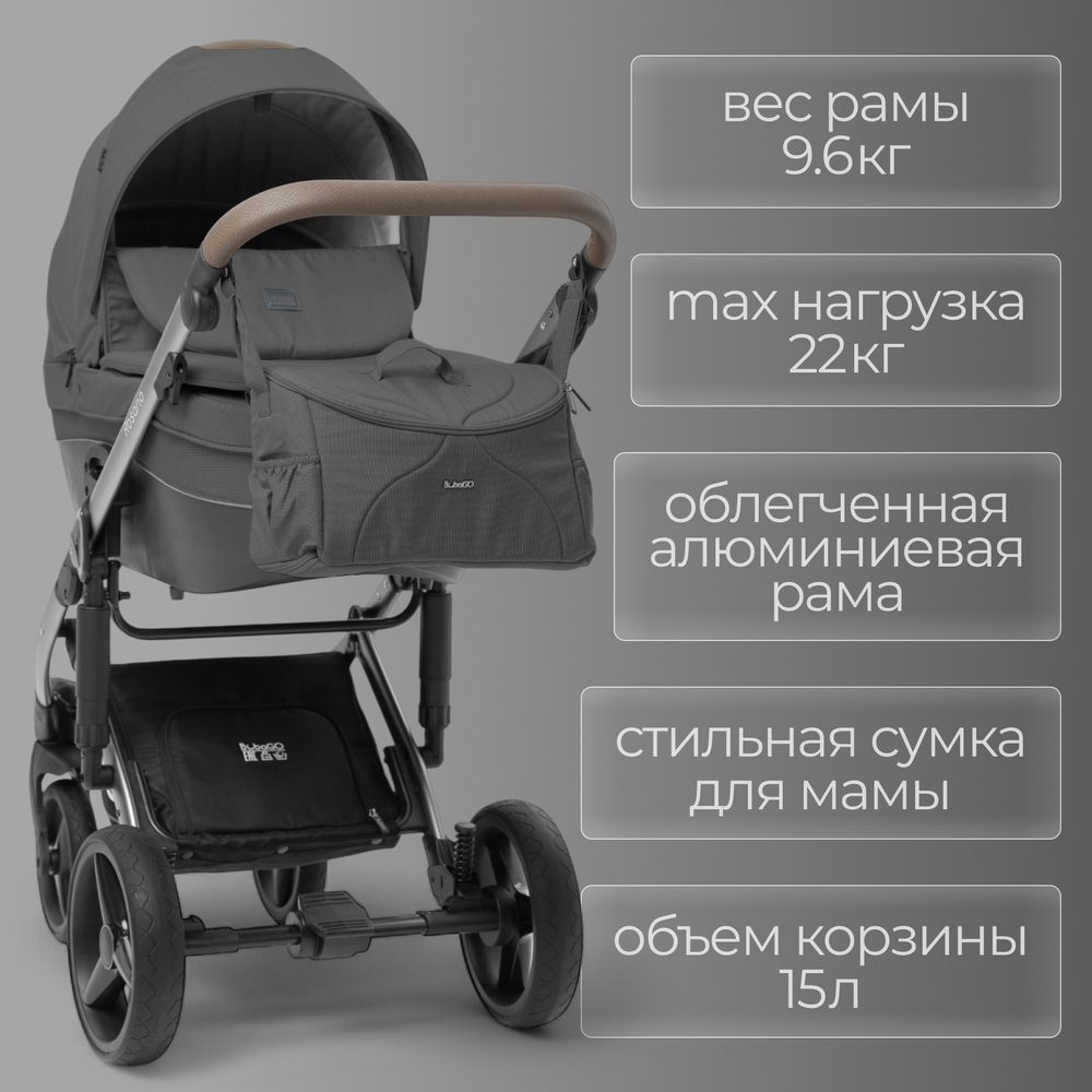 Модульная коляска BubaGO Rosano 3в1