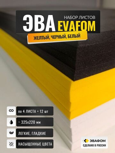 ЭВА набор ЭВАФОМ 3 цвета / толщина 3 мм, 12 листов
