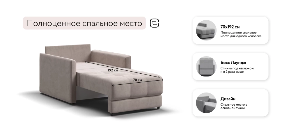 Босс Лофт кресло-кровать Велюр Монолит латте