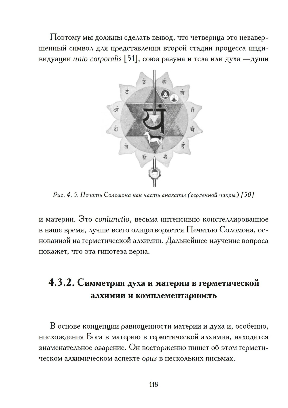 Возвращение Мировой души. Юнг, Паули и вызов психофизической реальности (PDF)